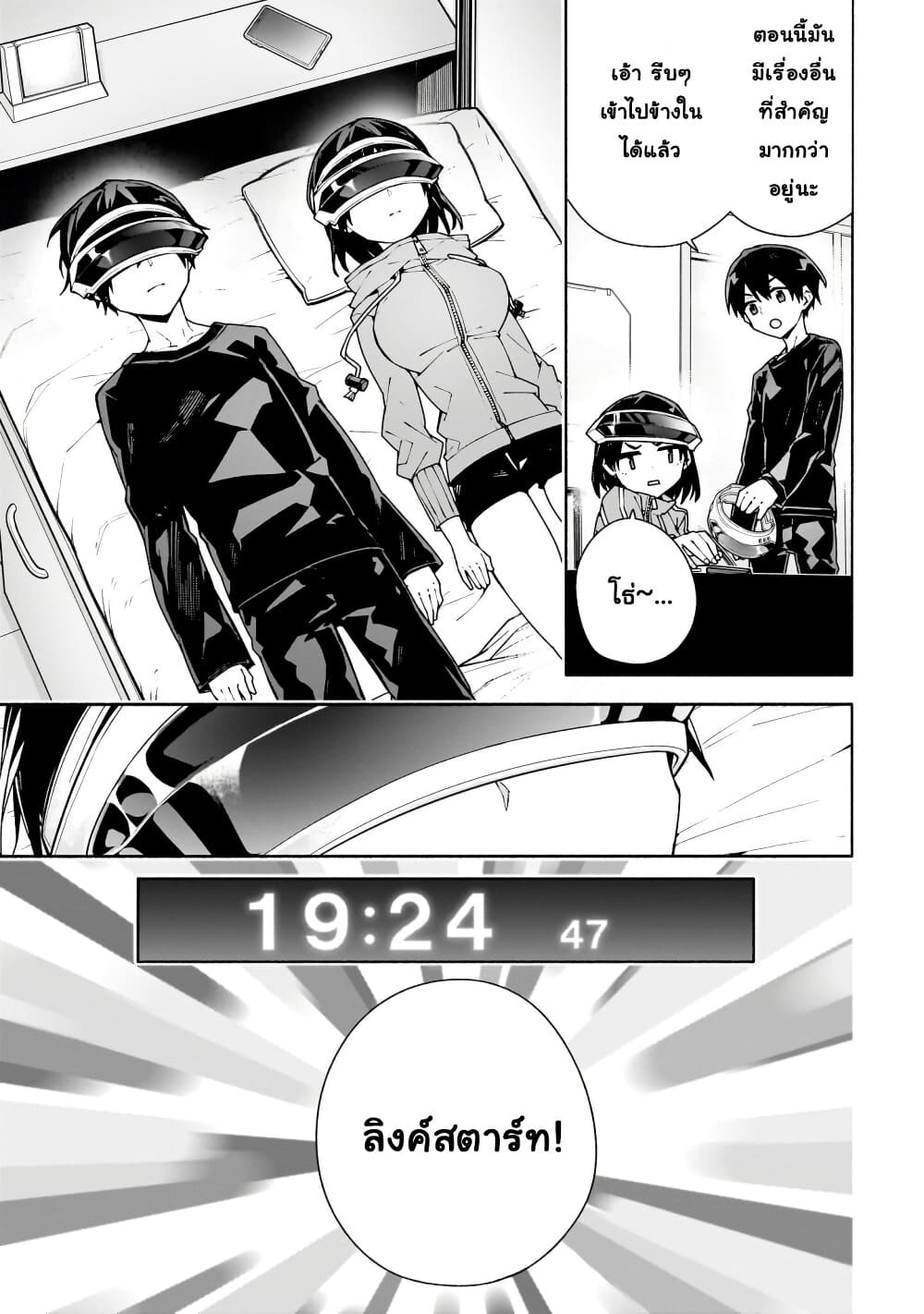 Sword Art Online - Unital Ring page 6