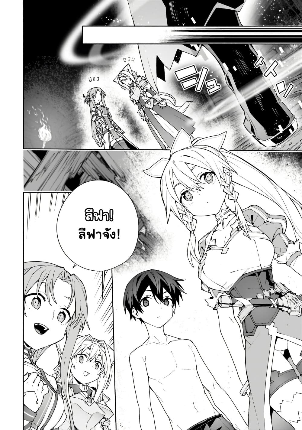 Sword Art Online - Unital Ring page 7