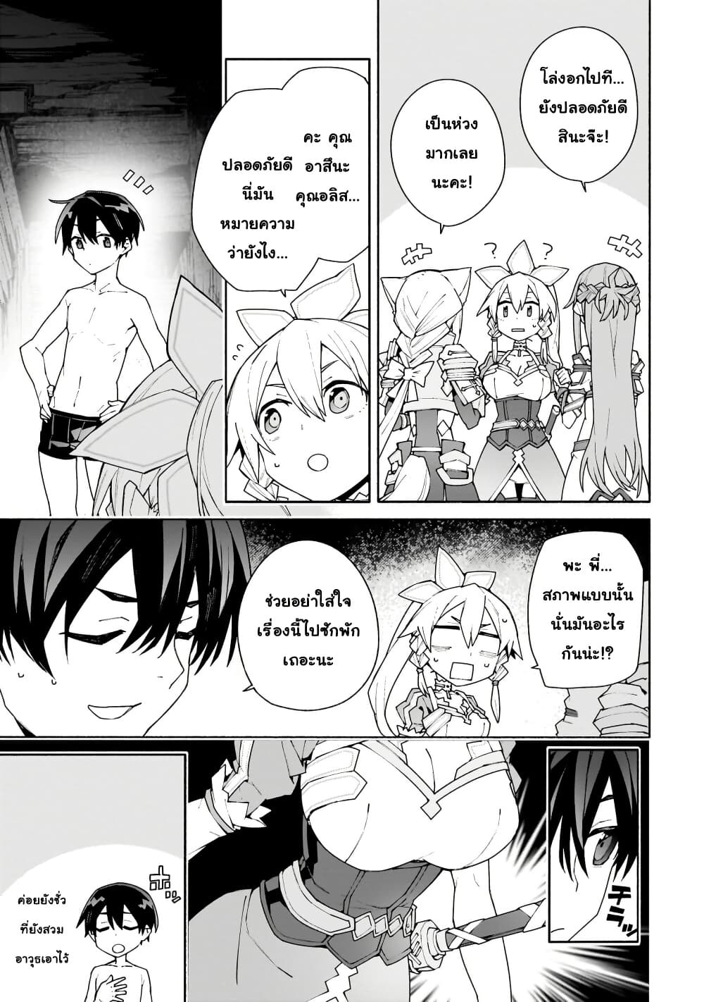 Sword Art Online - Unital Ring page 8