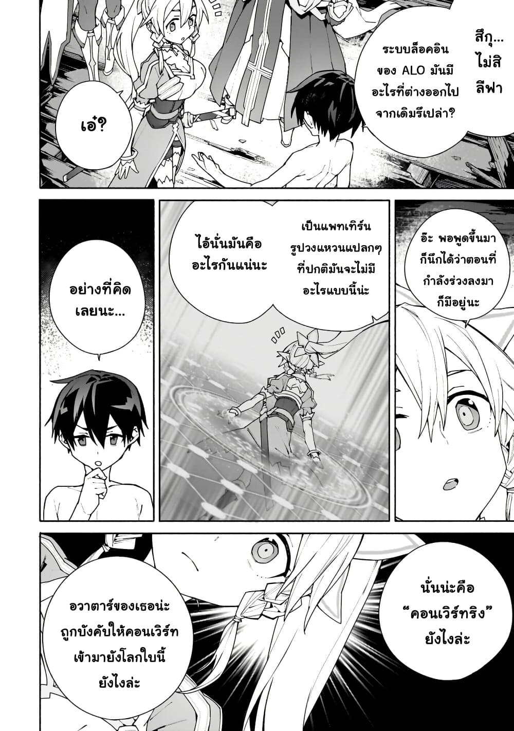 Sword Art Online - Unital Ring page 9
