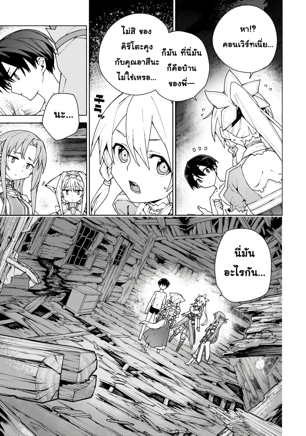Sword Art Online - Unital Ring page 10