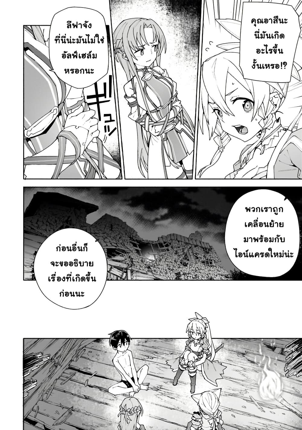 Sword Art Online - Unital Ring page 11