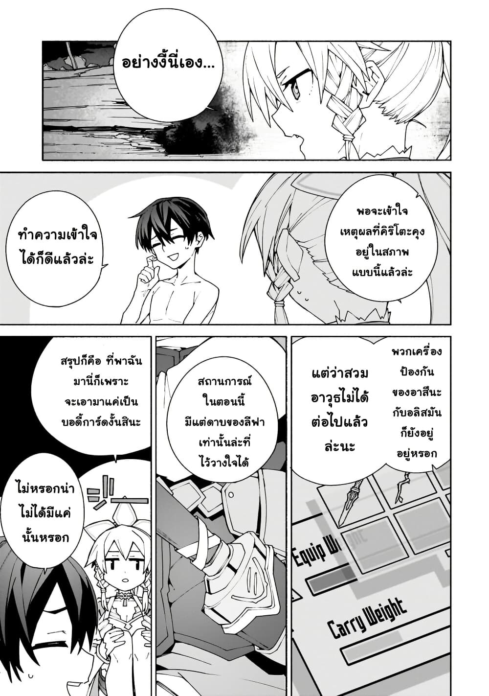 Sword Art Online - Unital Ring page 12