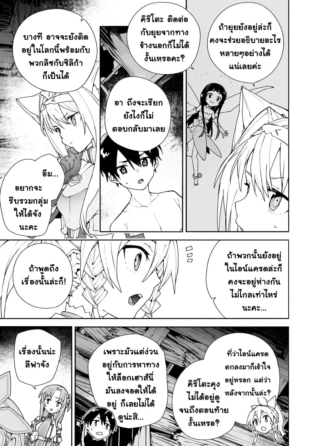 Sword Art Online - Unital Ring page 14