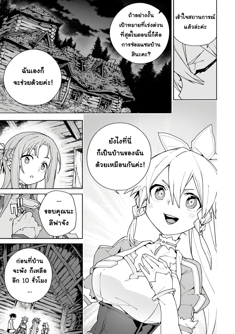 Sword Art Online - Unital Ring page 16