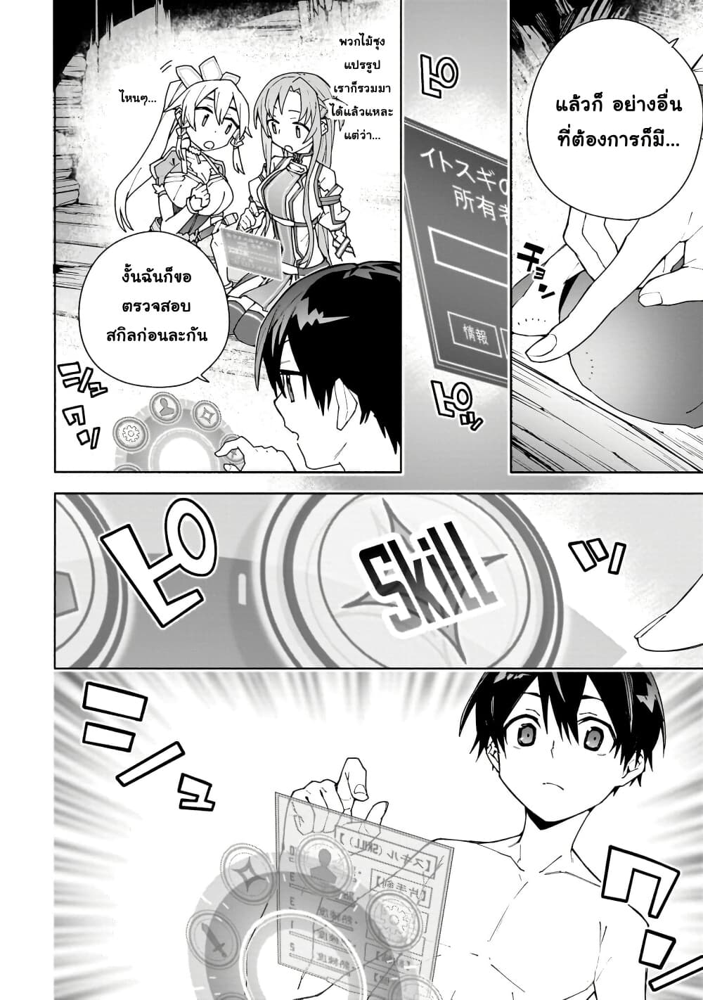 Sword Art Online - Unital Ring page 17