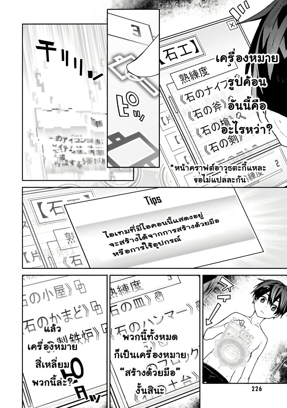 Sword Art Online - Unital Ring page 19