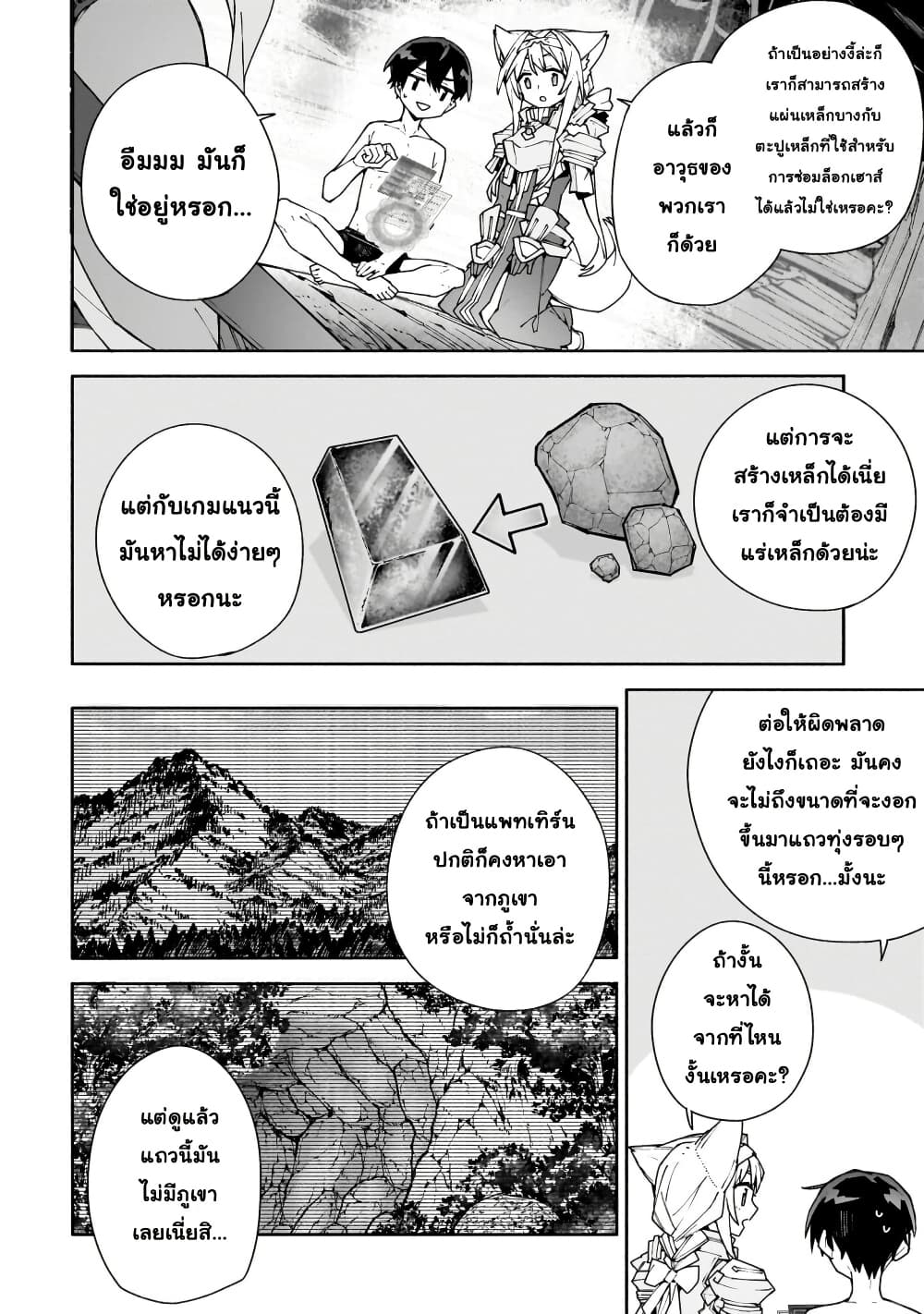 Sword Art Online - Unital Ring page 21