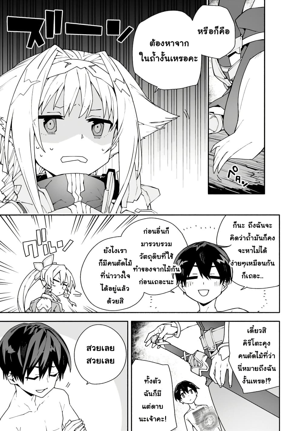 Sword Art Online - Unital Ring page 22