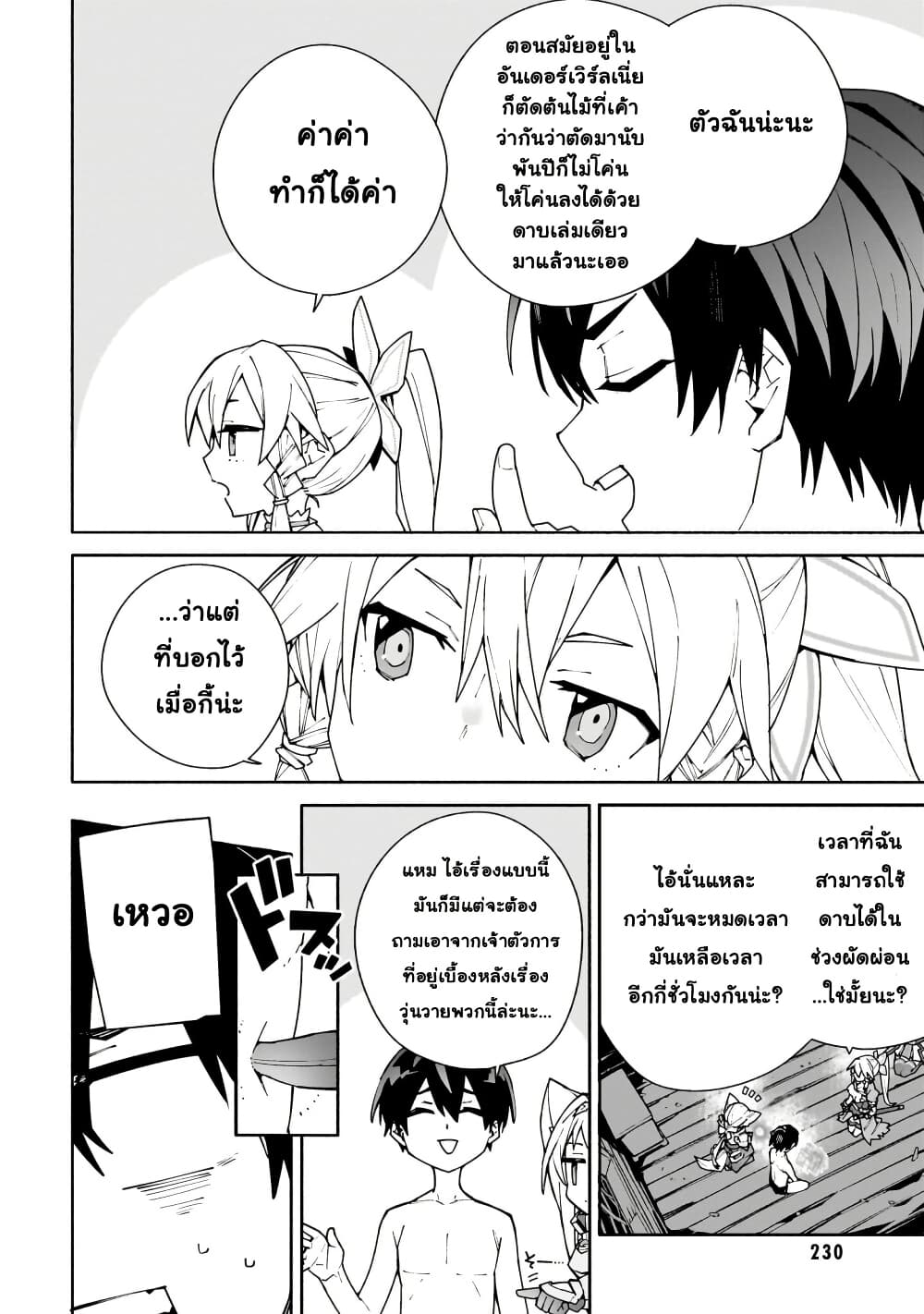 Sword Art Online - Unital Ring page 23