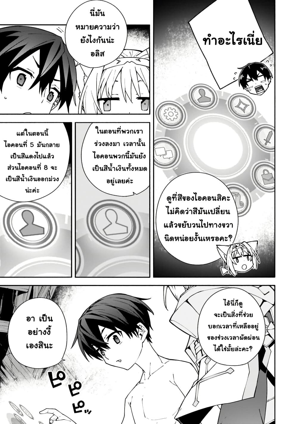 Sword Art Online - Unital Ring page 24