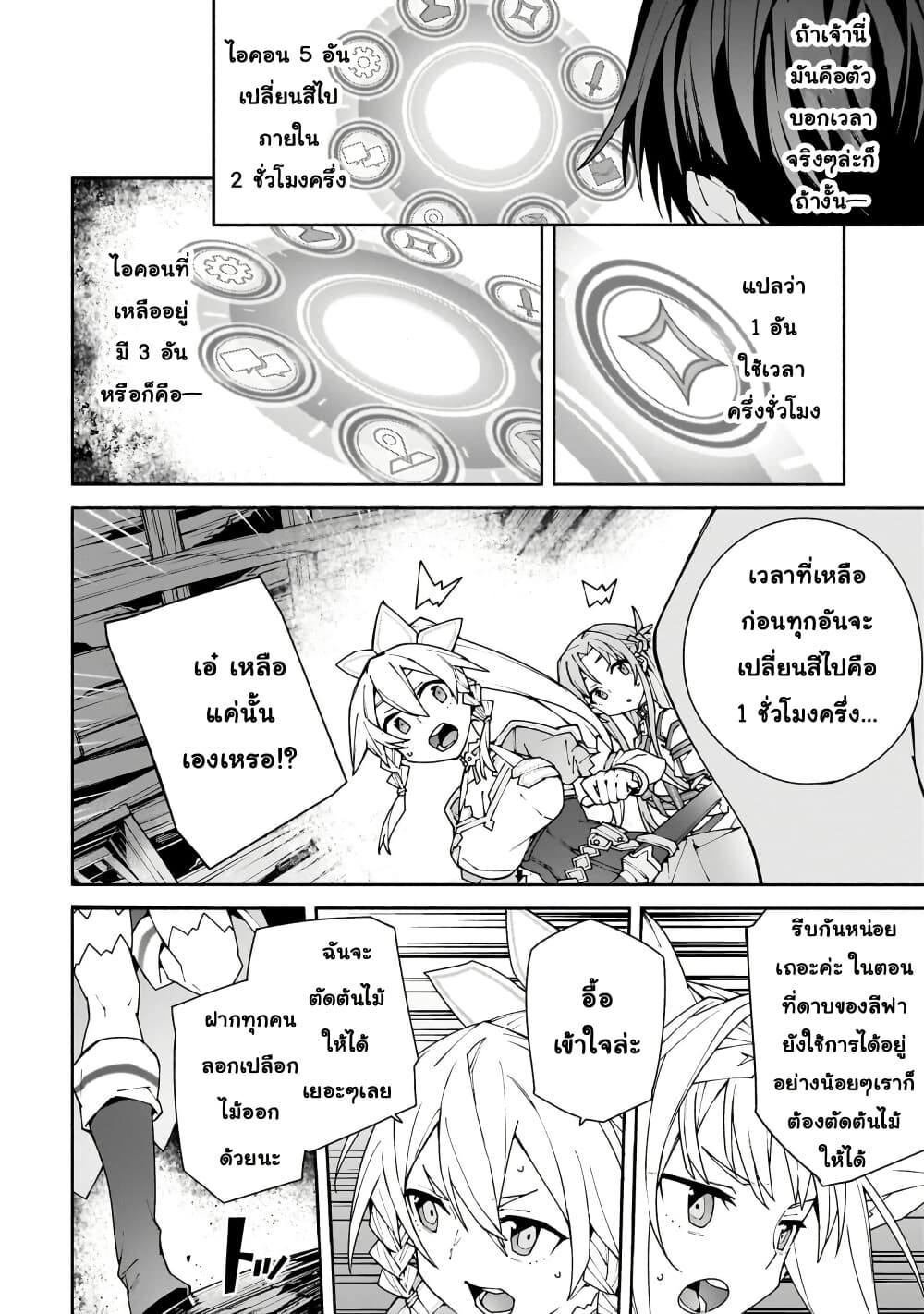 Sword Art Online - Unital Ring page 25