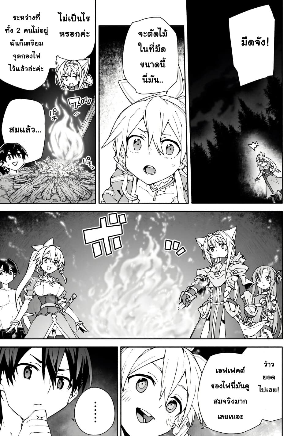 Sword Art Online - Unital Ring page 26