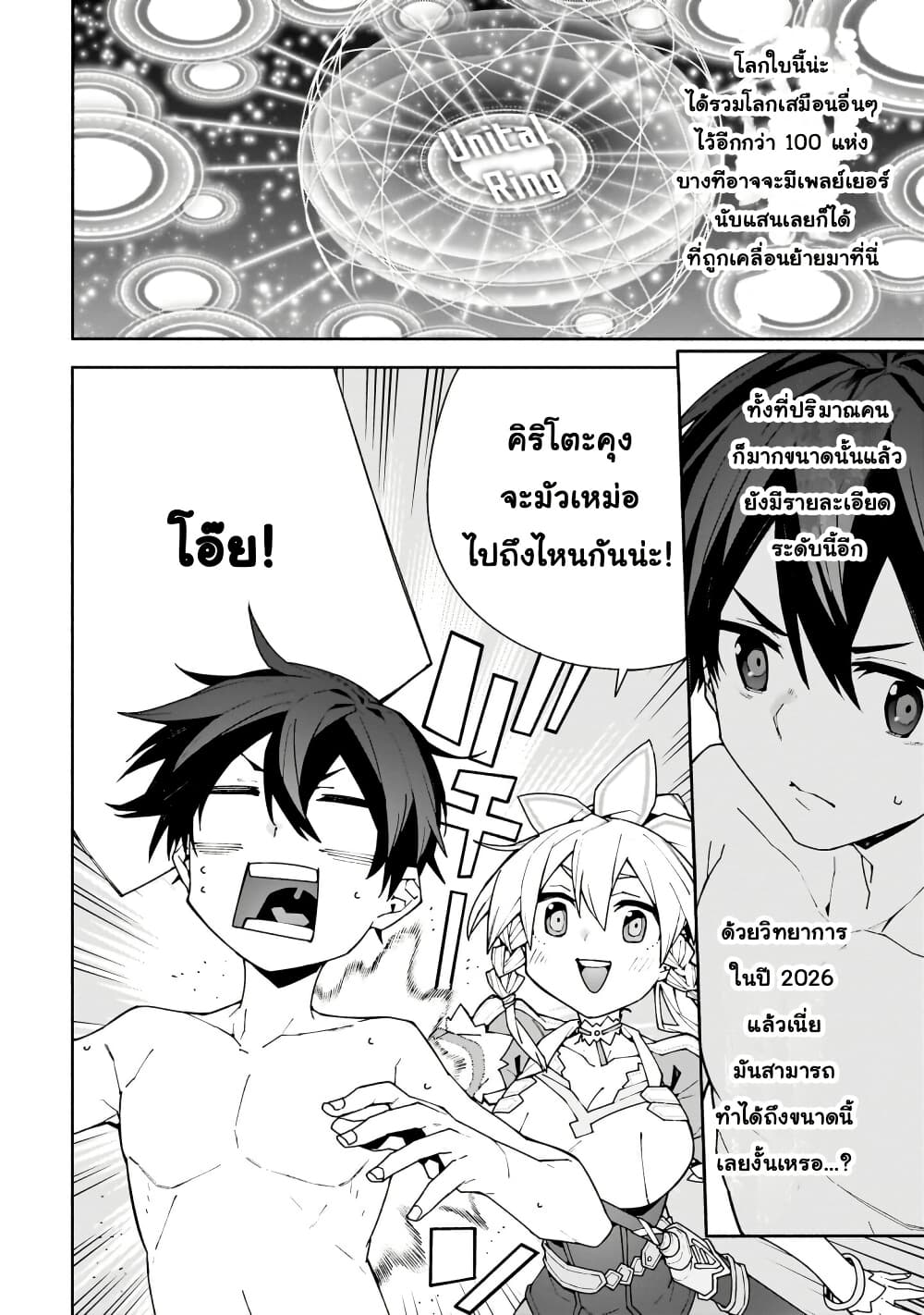 Sword Art Online - Unital Ring page 27