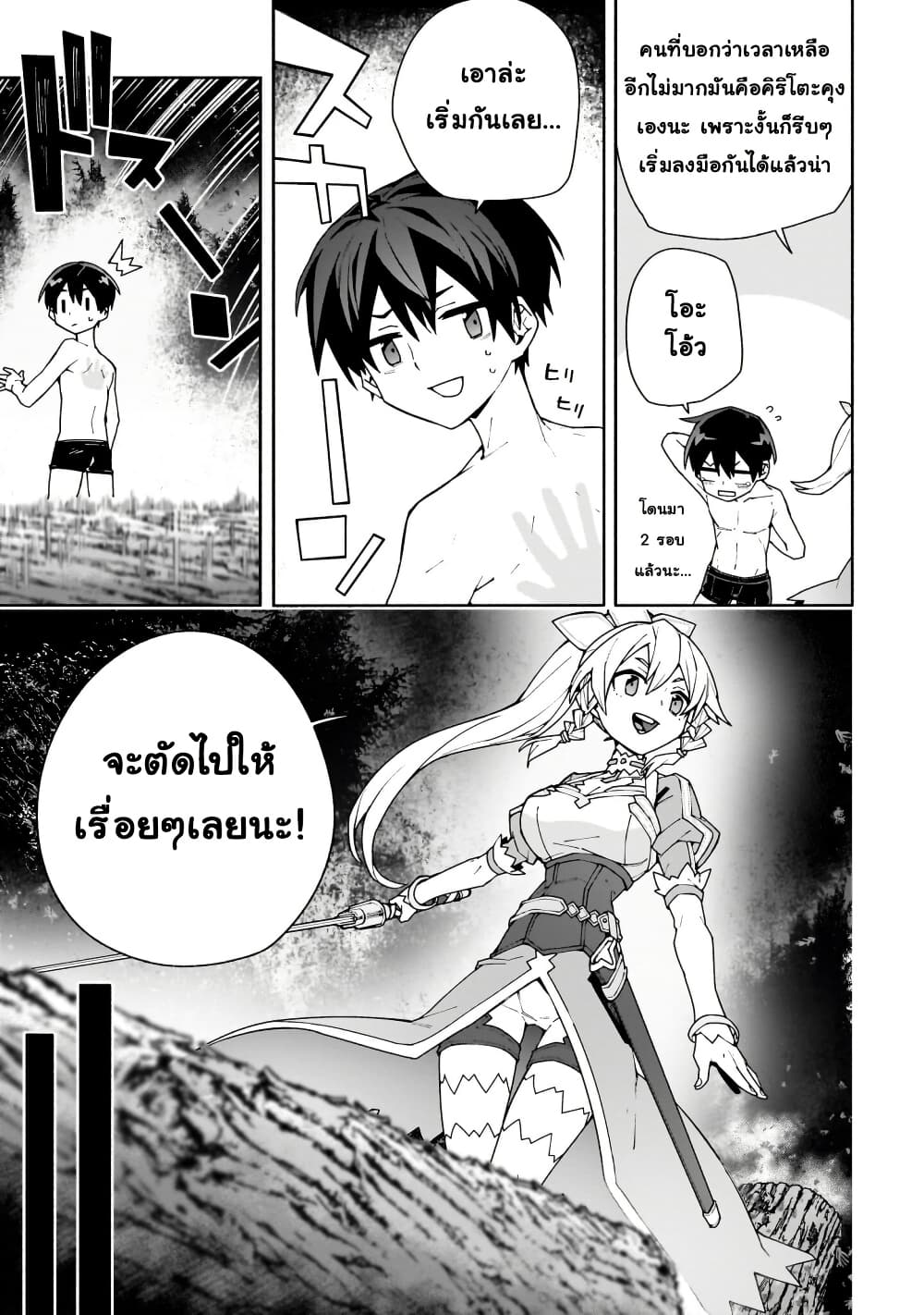 Sword Art Online - Unital Ring page 28