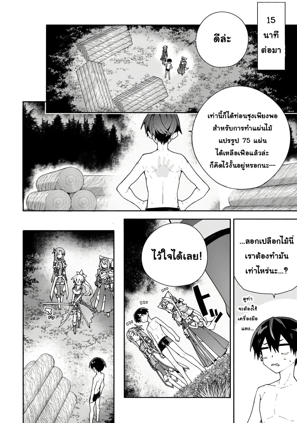 Sword Art Online - Unital Ring page 29