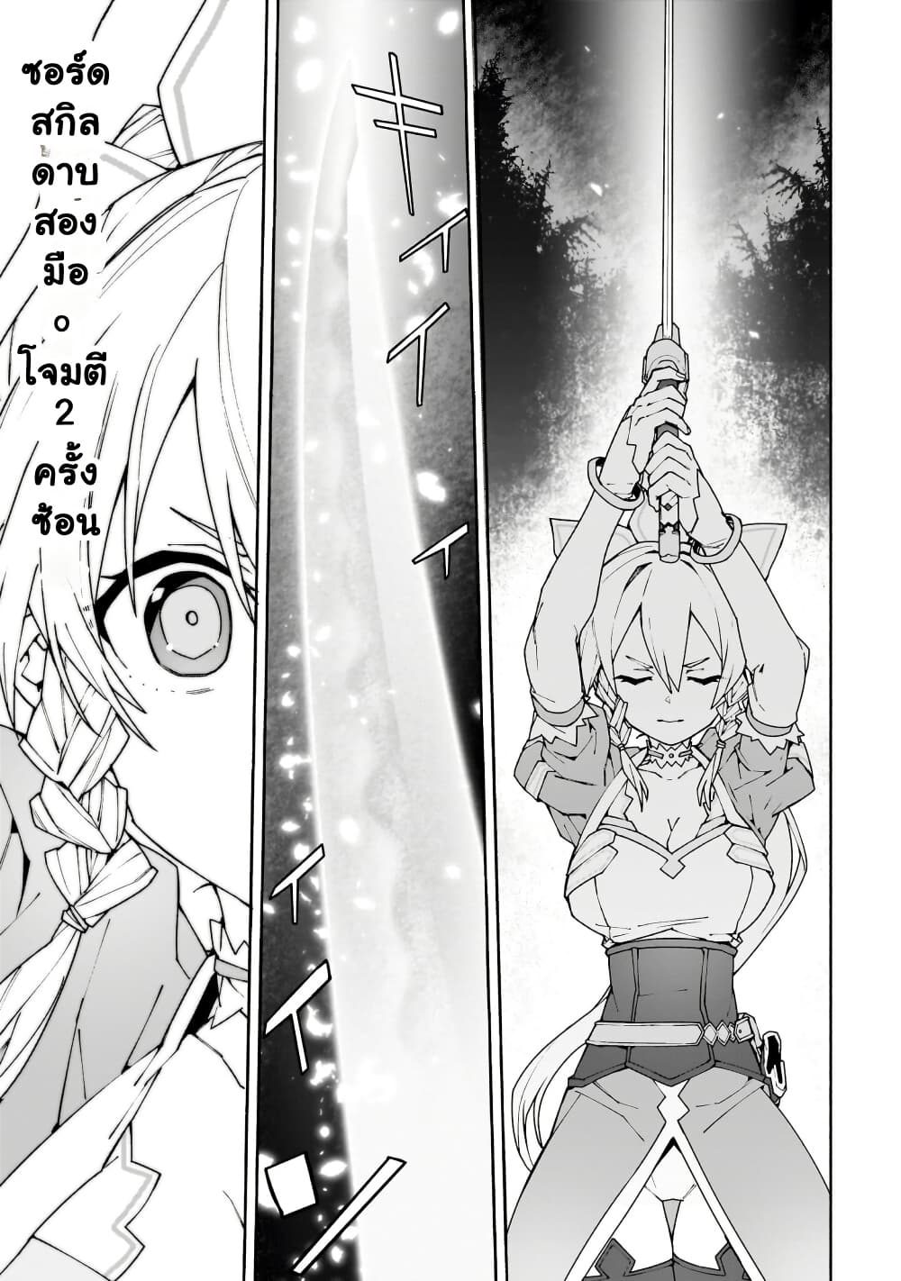 Sword Art Online - Unital Ring page 30