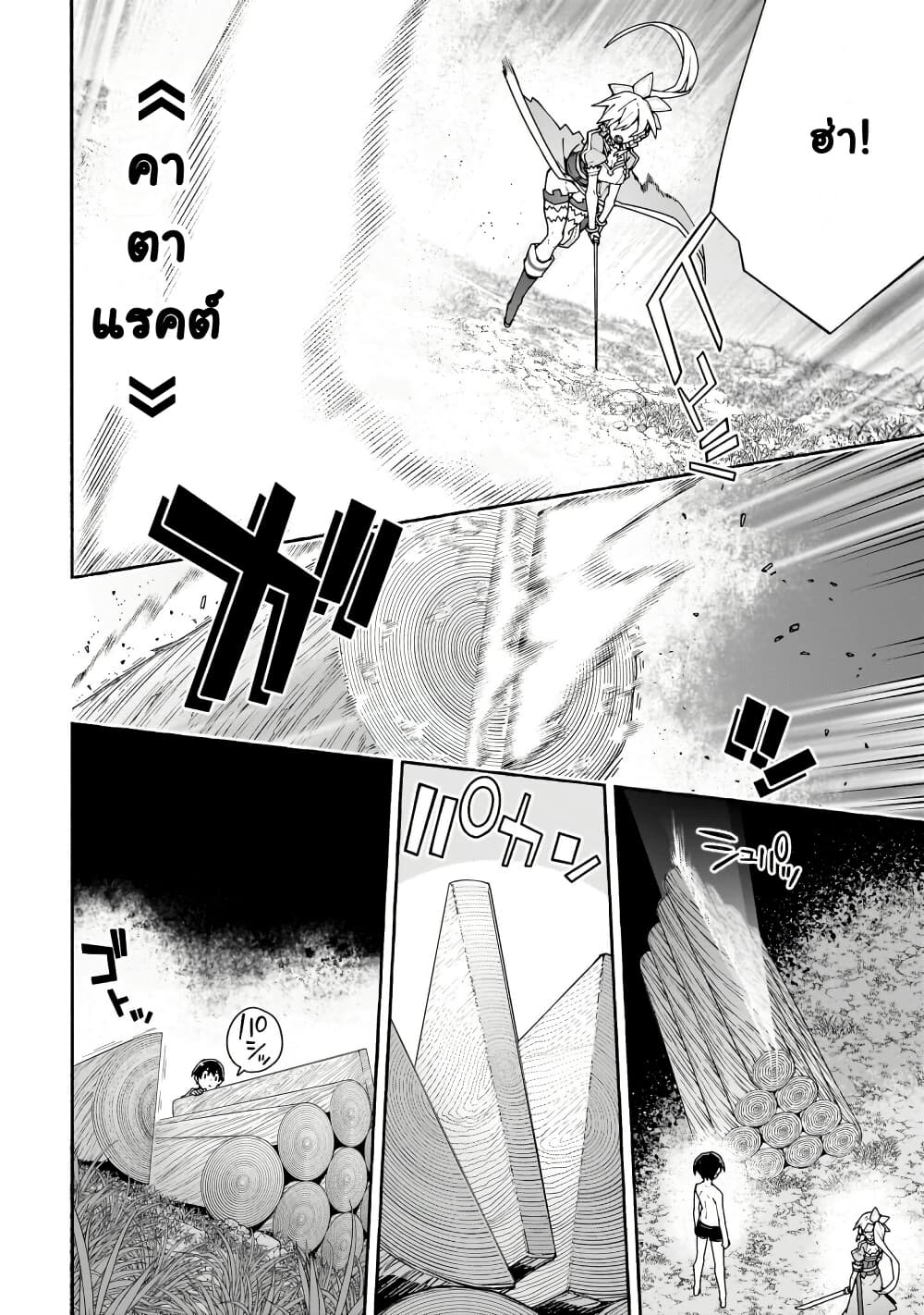 Sword Art Online - Unital Ring page 31