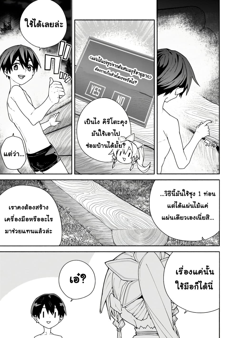 Sword Art Online - Unital Ring page 32