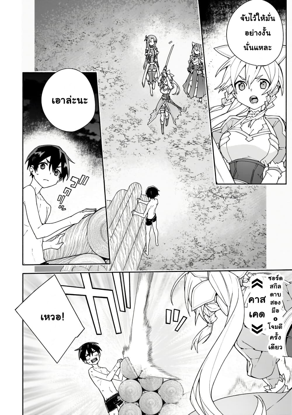 Sword Art Online - Unital Ring page 33