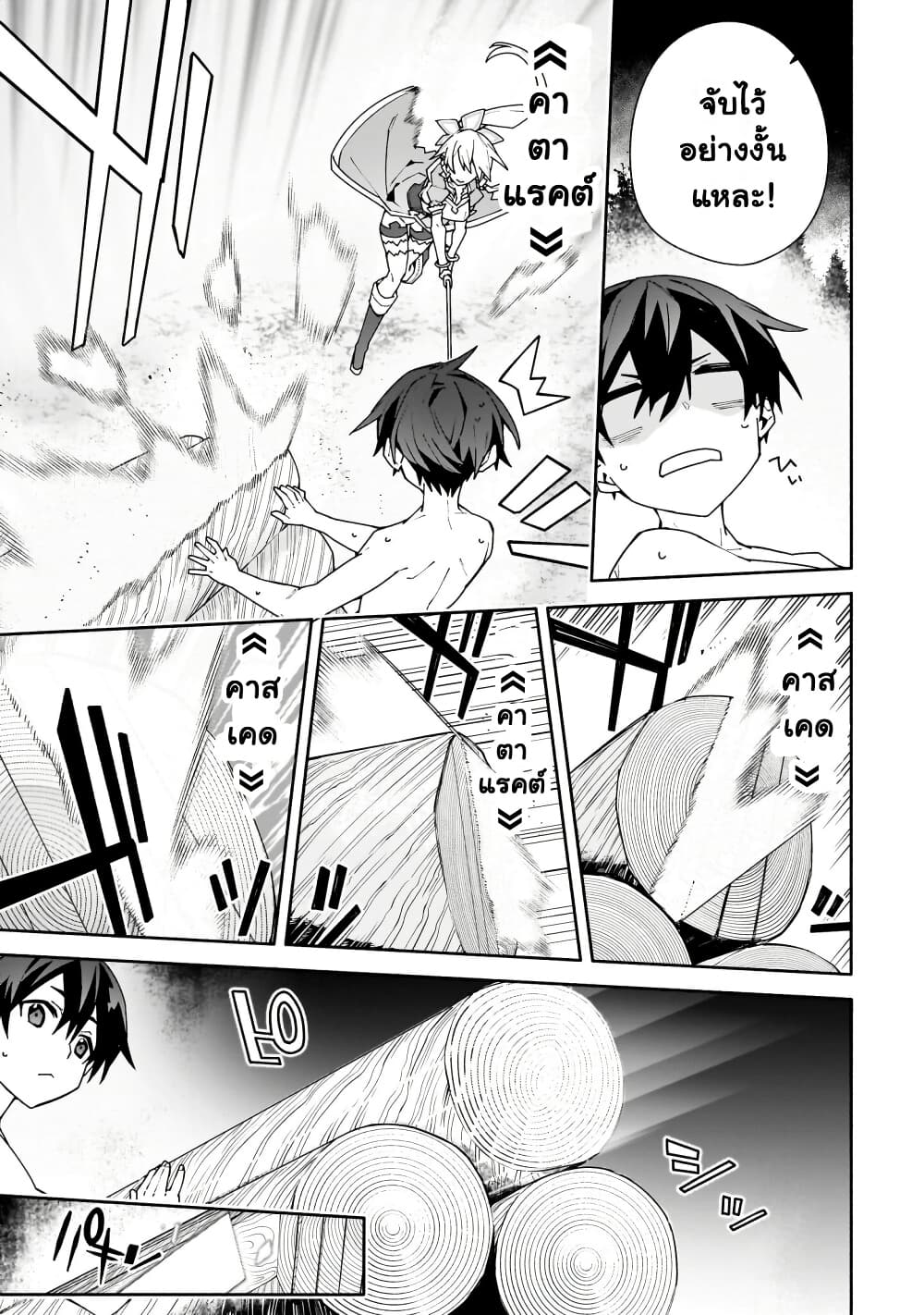 Sword Art Online - Unital Ring page 34