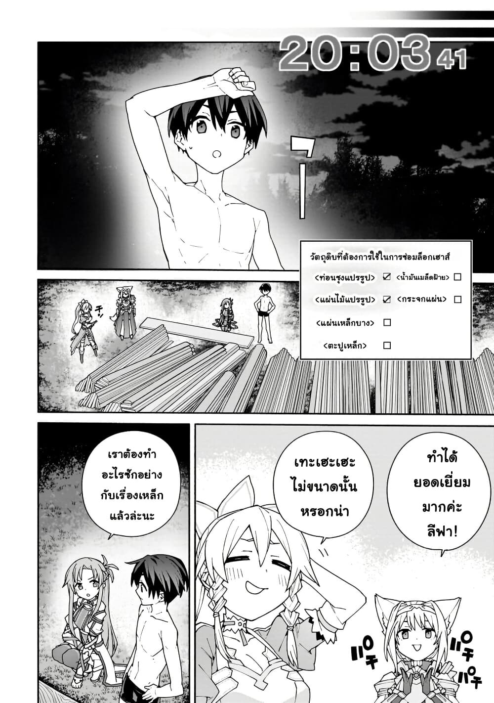 Sword Art Online - Unital Ring page 35