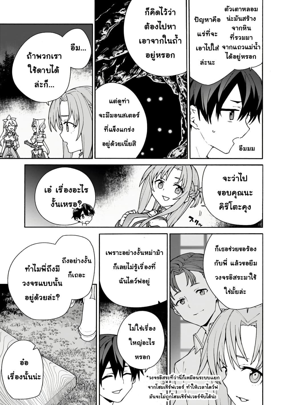 Sword Art Online - Unital Ring page 36
