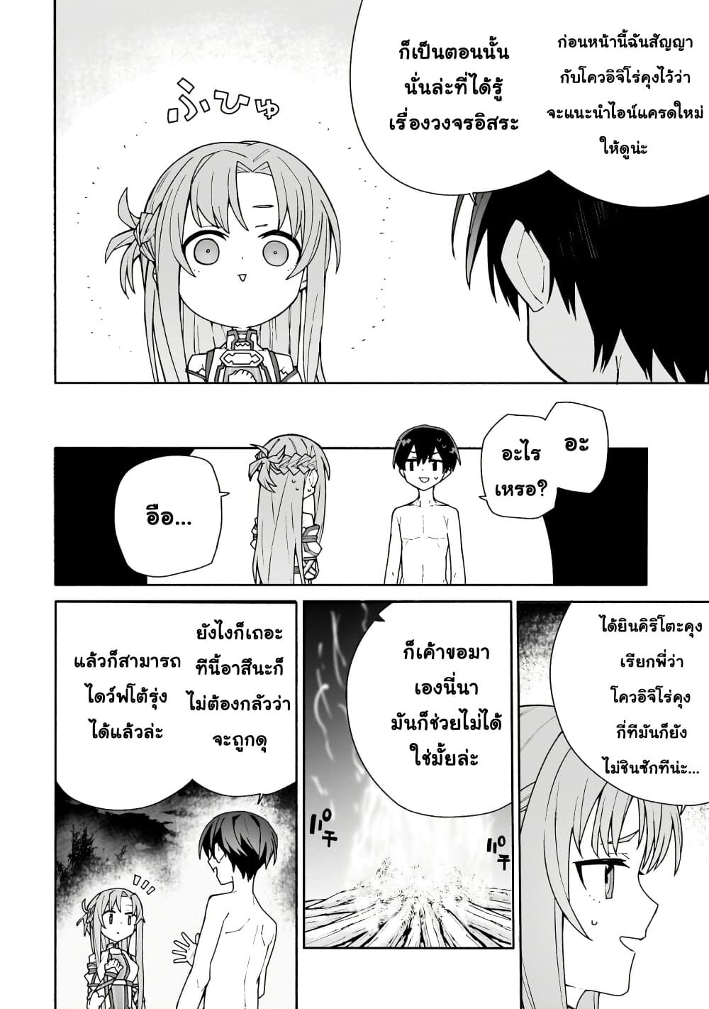 Sword Art Online - Unital Ring page 37
