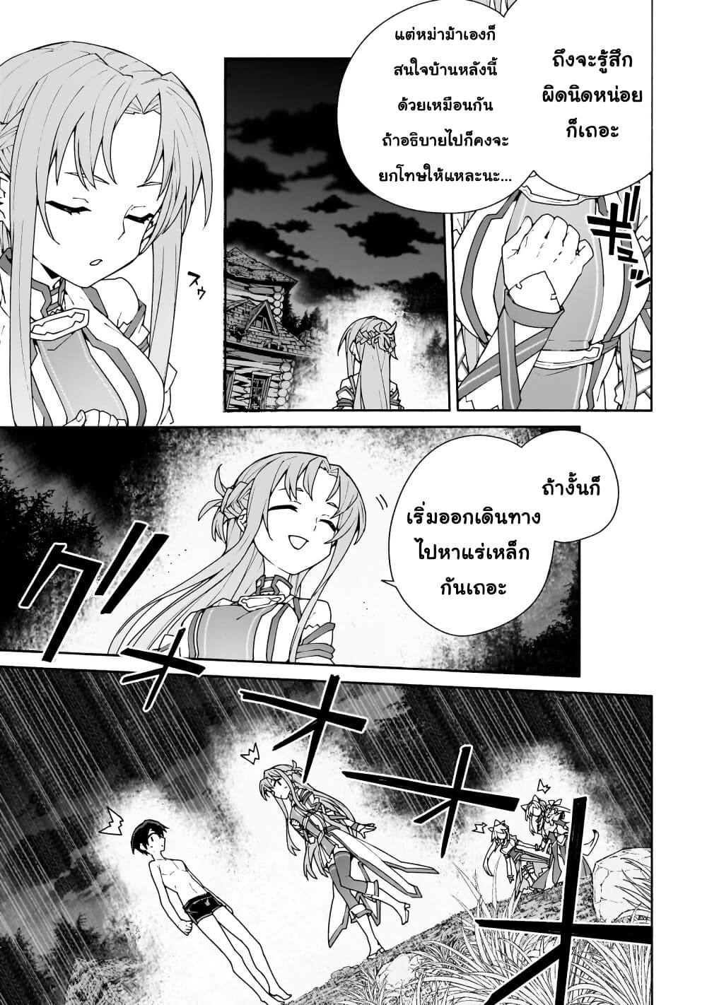Sword Art Online - Unital Ring page 38