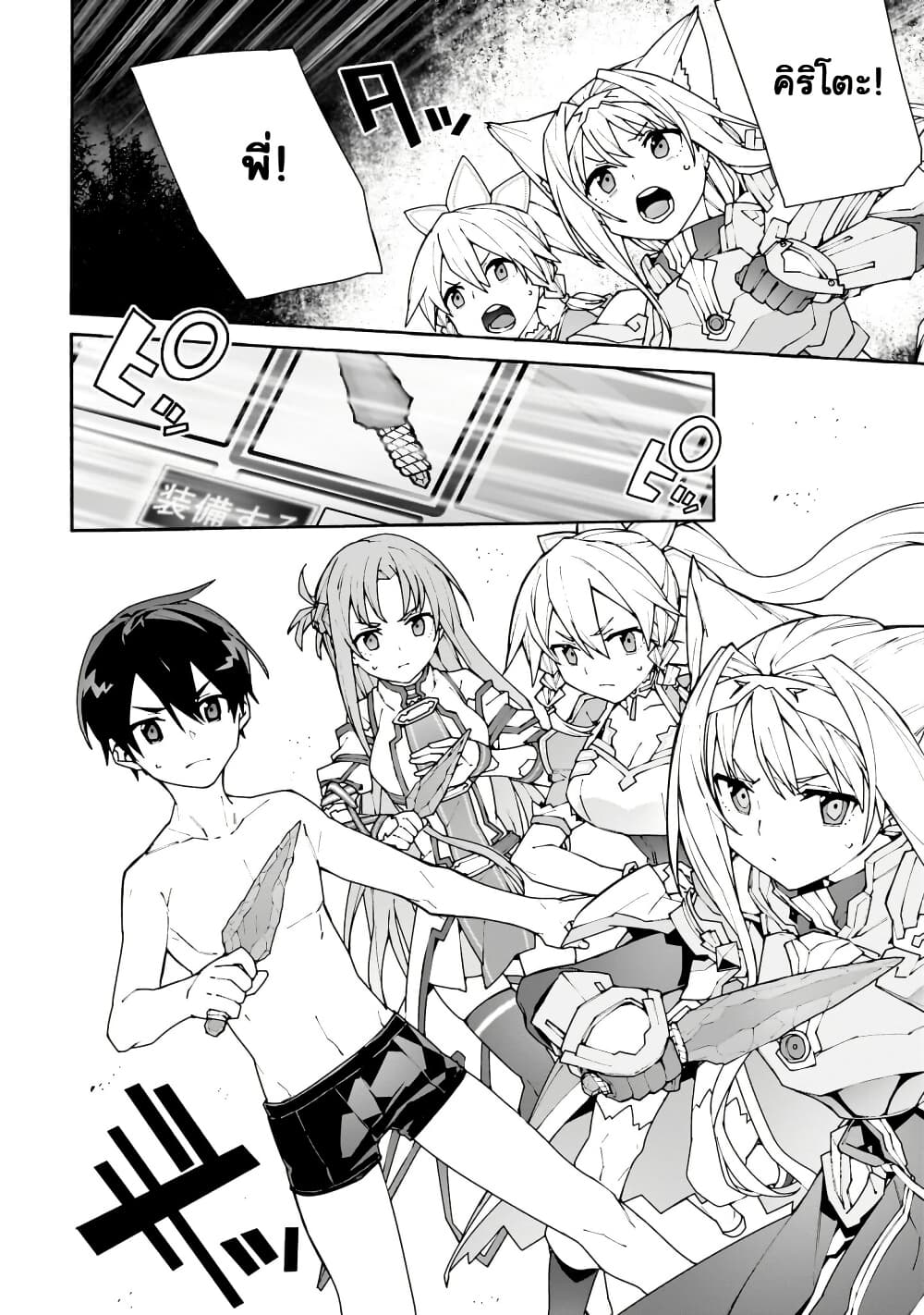 Sword Art Online - Unital Ring page 39
