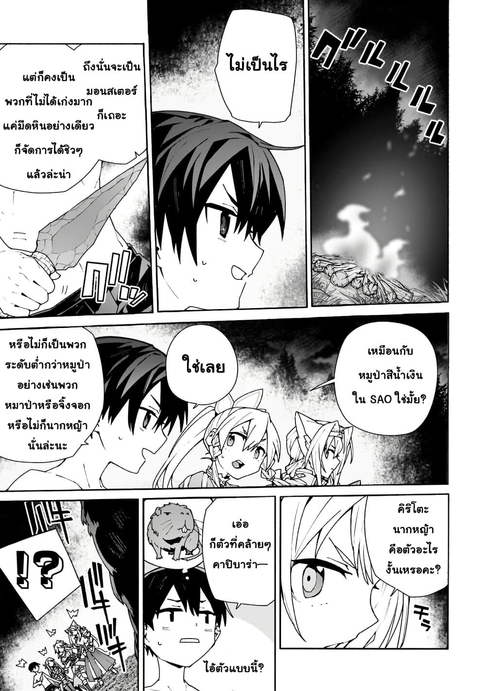 Sword Art Online - Unital Ring page 40