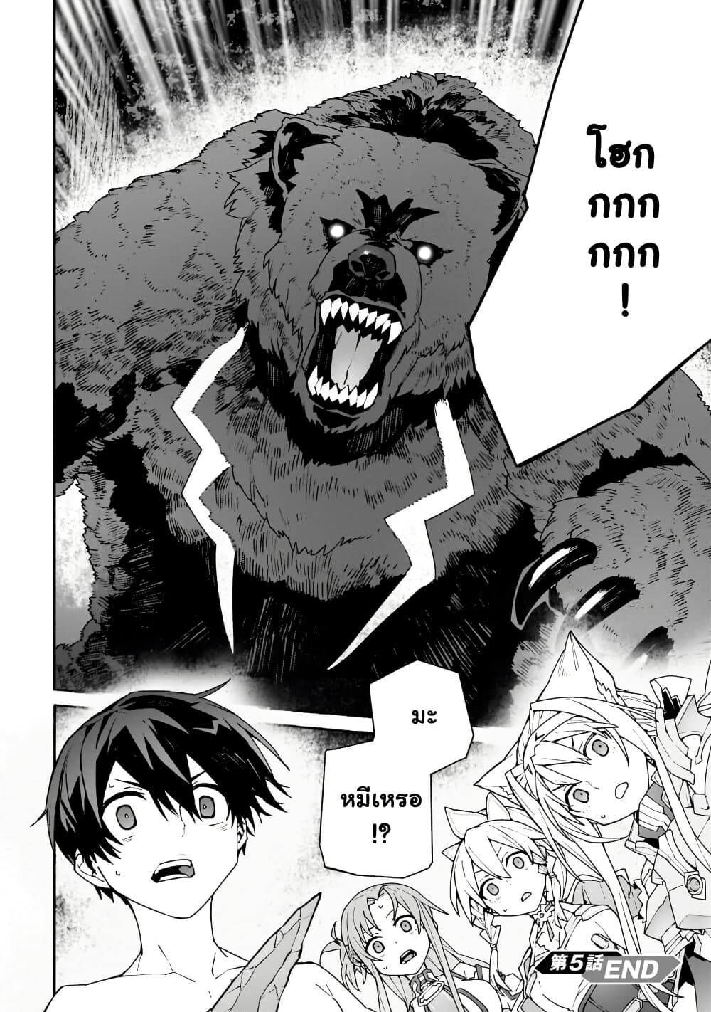 Sword Art Online - Unital Ring page 41