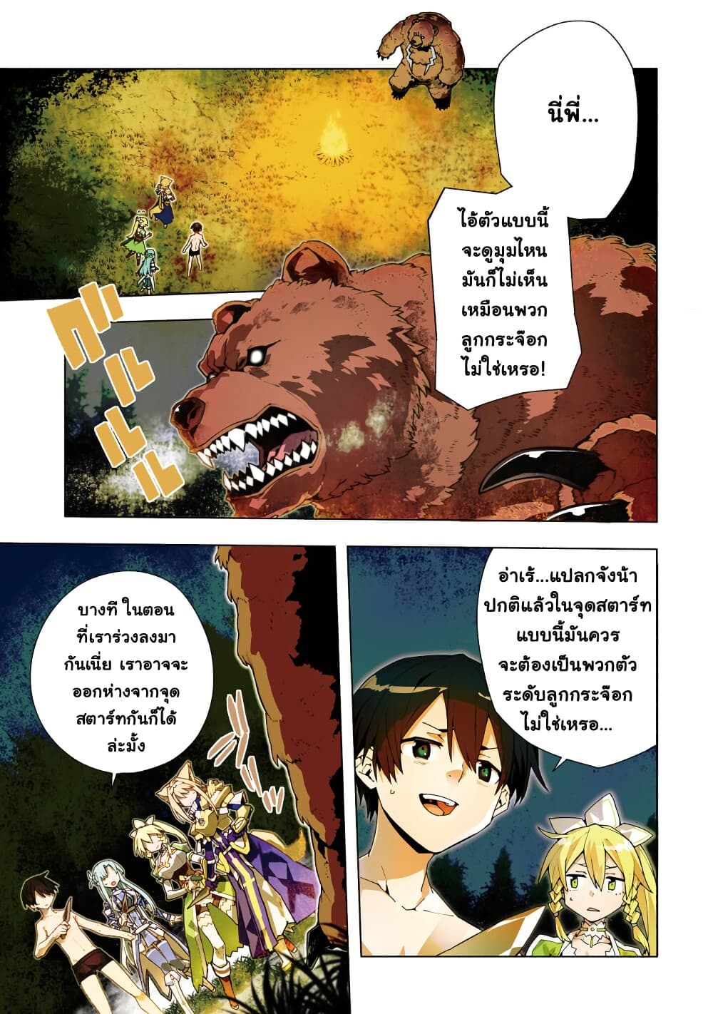 Sword Art Online - Unital Ring page 2