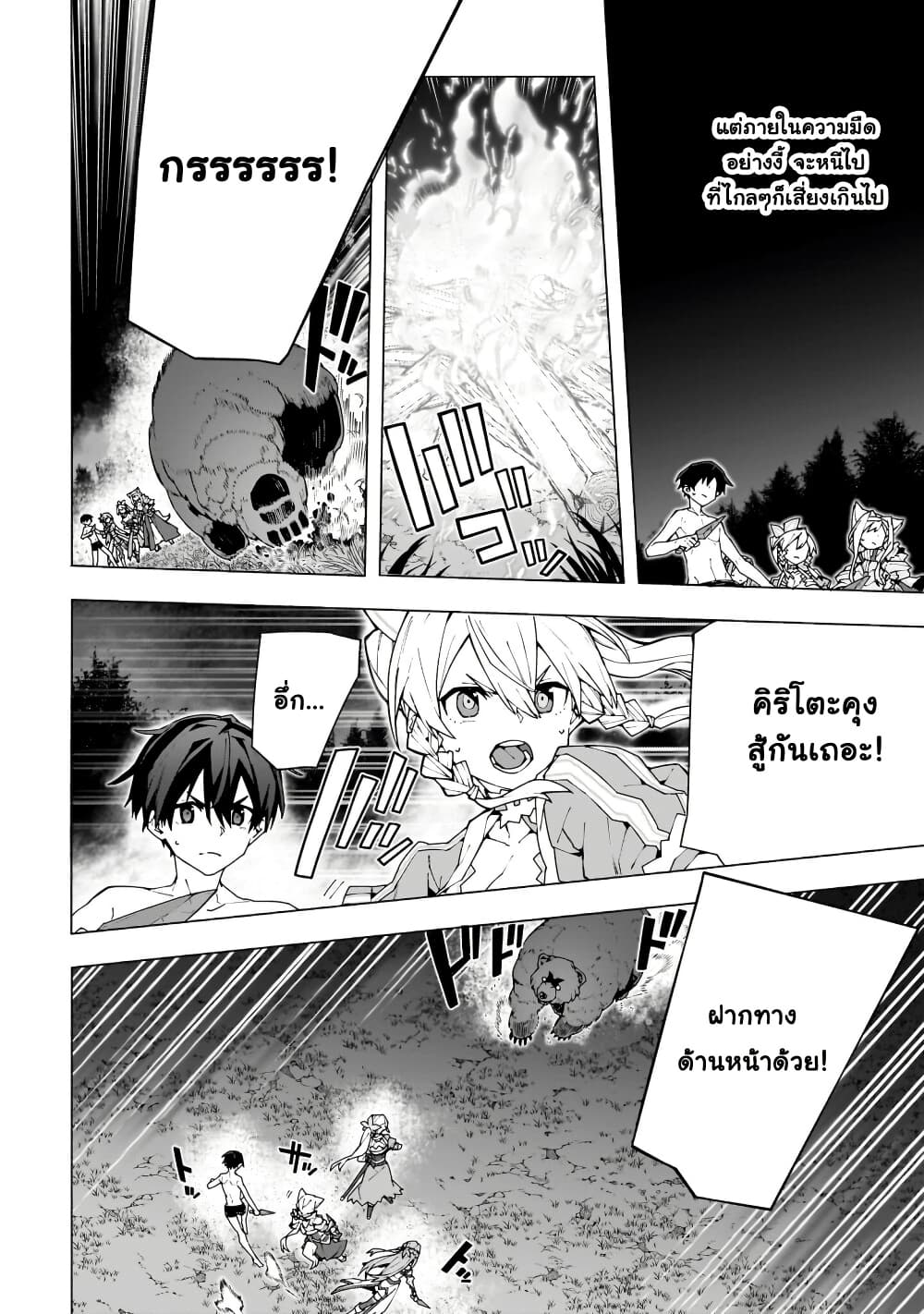 Sword Art Online - Unital Ring page 5