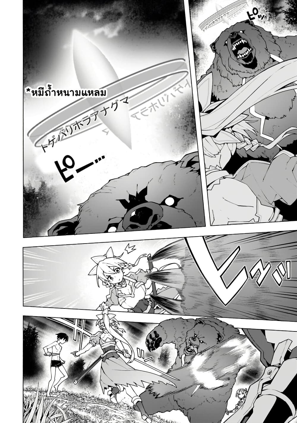 Sword Art Online - Unital Ring page 7
