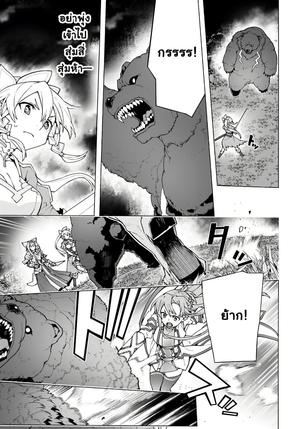 Sword Art Online - Unital Ring page 8