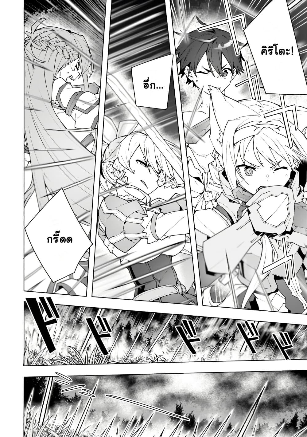 Sword Art Online - Unital Ring page 13