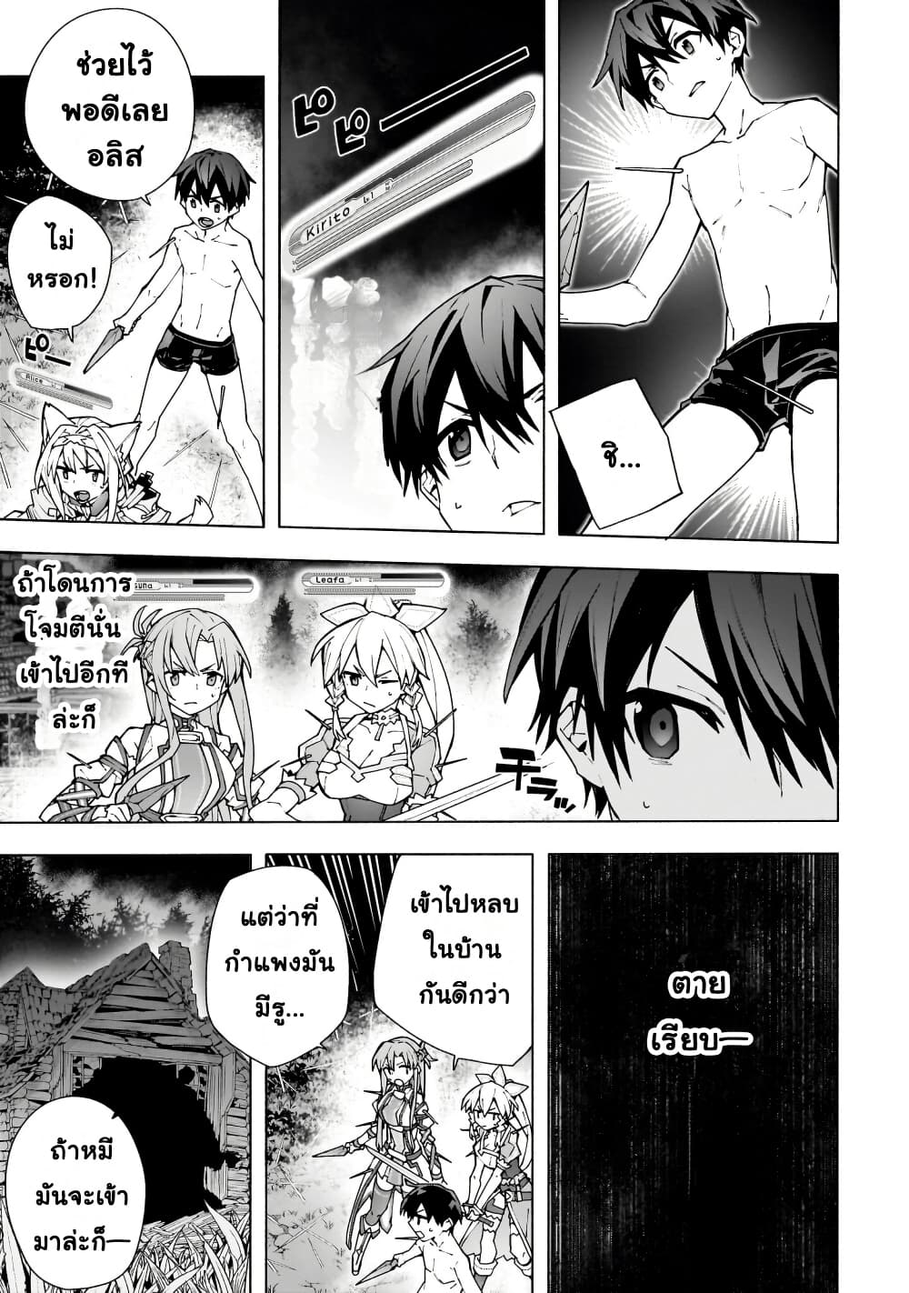 Sword Art Online - Unital Ring page 14