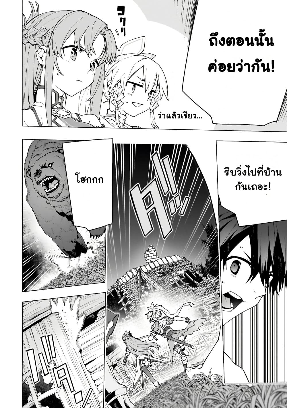 Sword Art Online - Unital Ring page 15