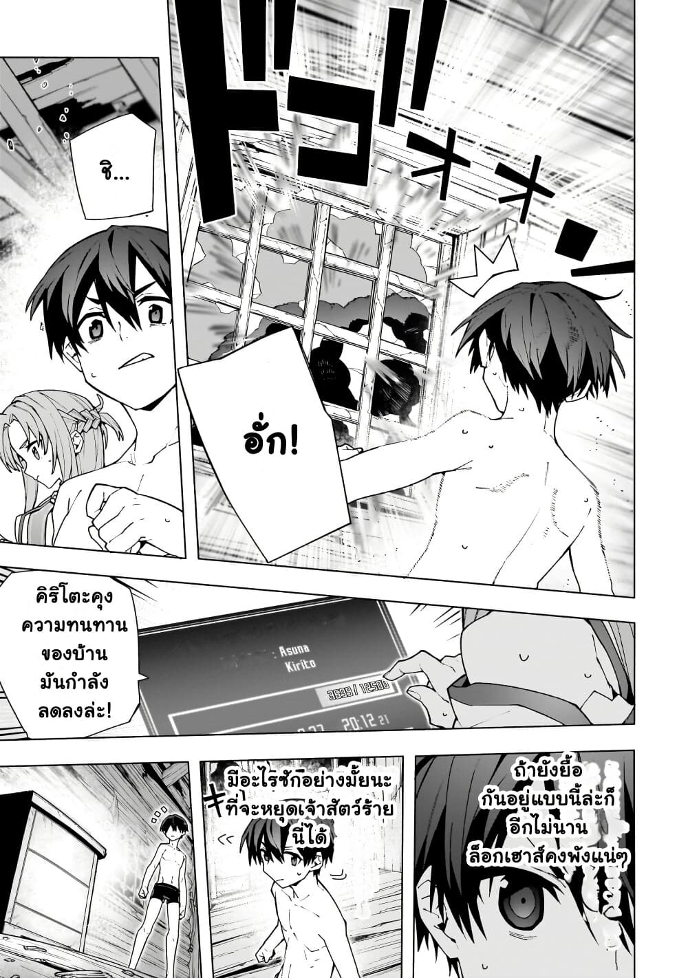 Sword Art Online - Unital Ring page 18