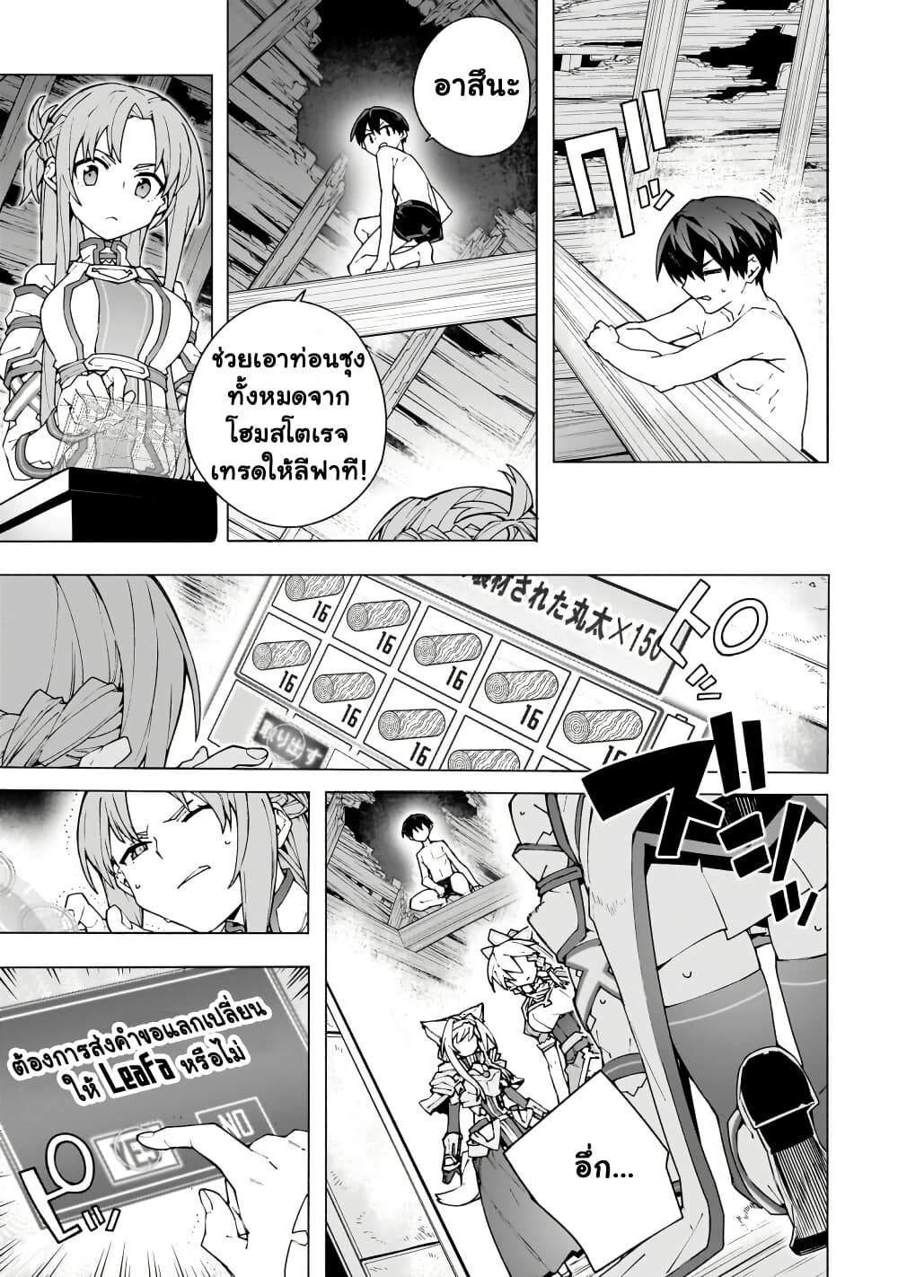 Sword Art Online - Unital Ring page 20