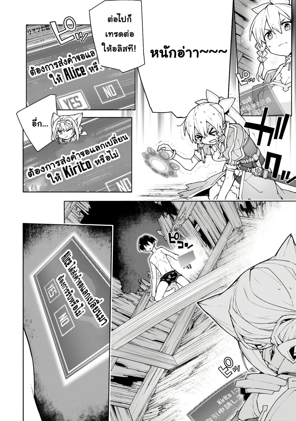 Sword Art Online - Unital Ring page 21