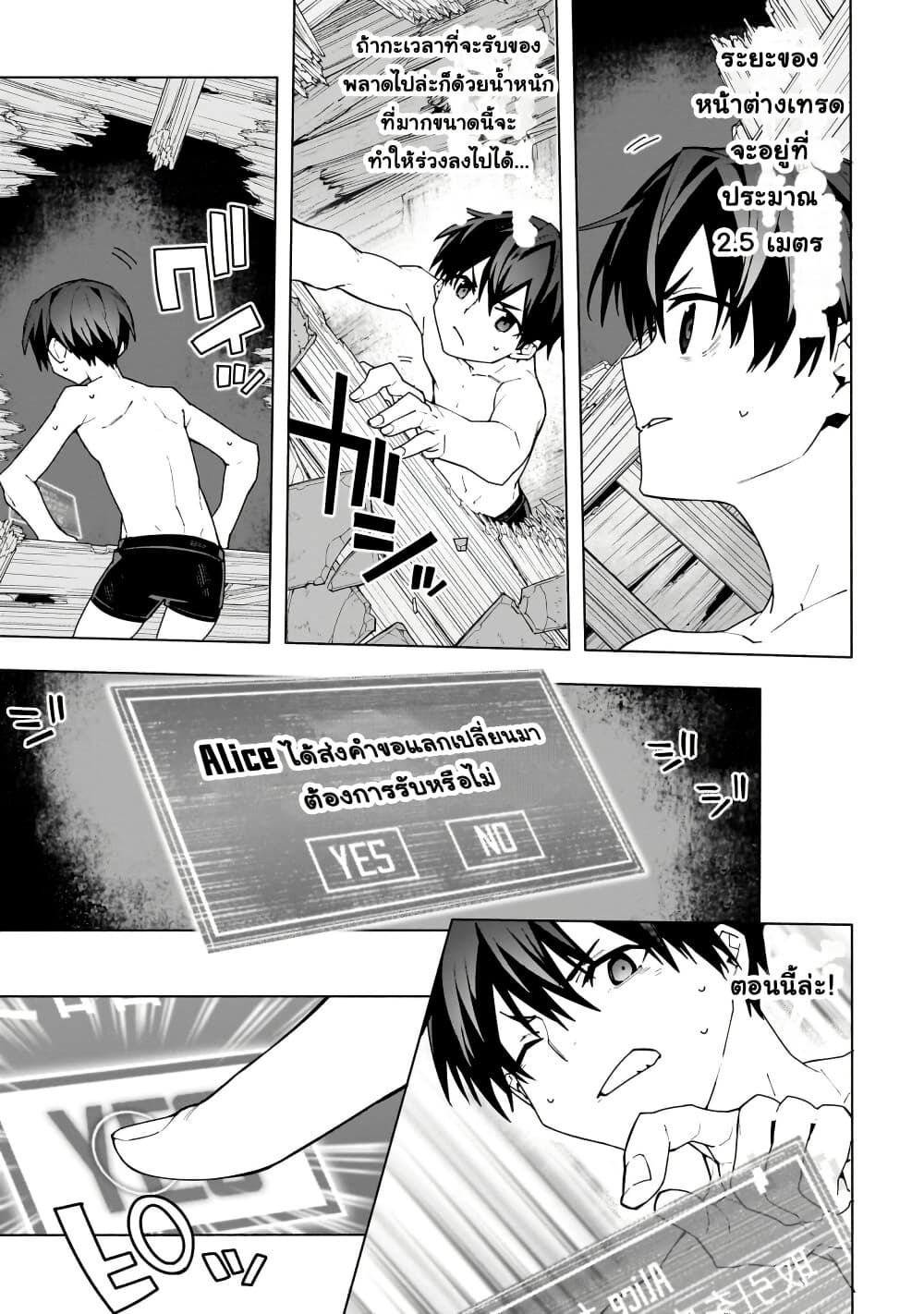 Sword Art Online - Unital Ring page 22