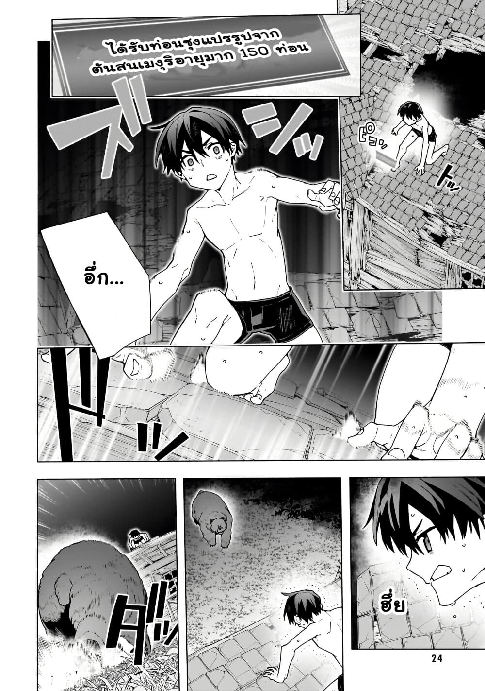 Sword Art Online - Unital Ring page 23