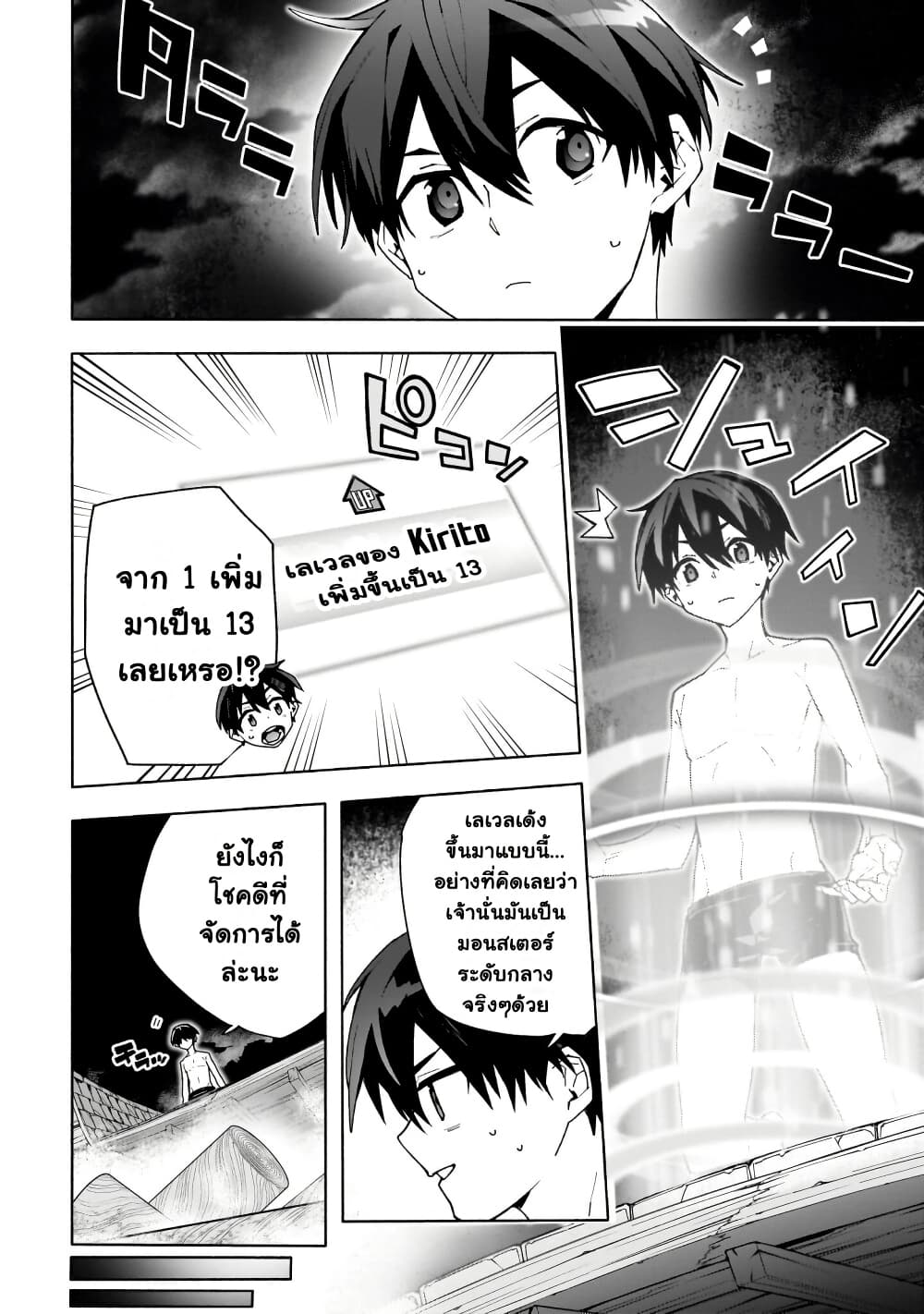 Sword Art Online - Unital Ring page 27