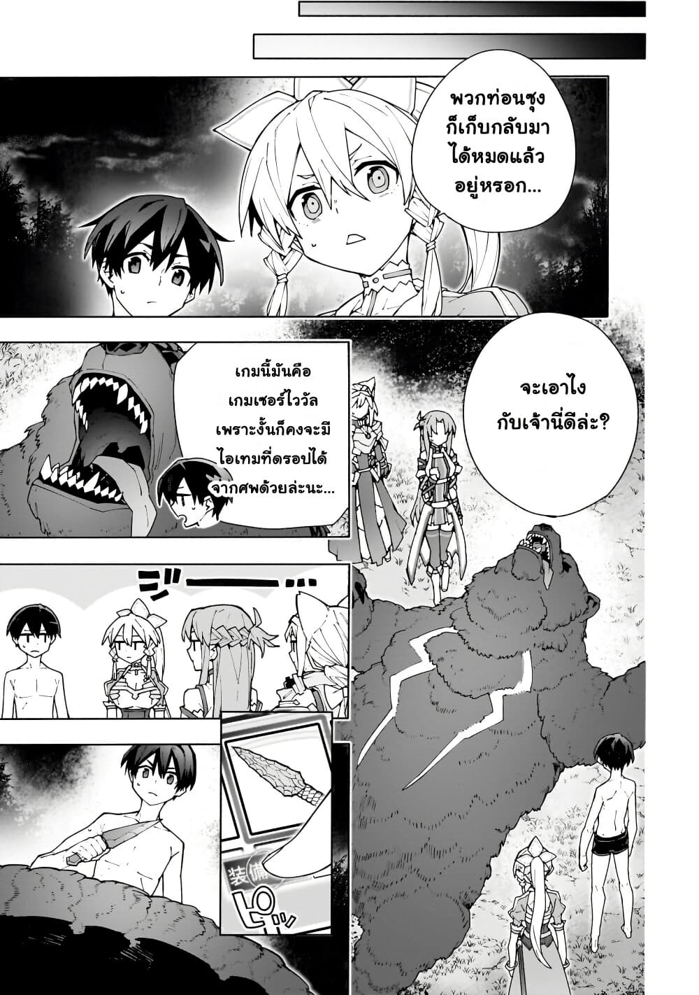 Sword Art Online - Unital Ring page 28