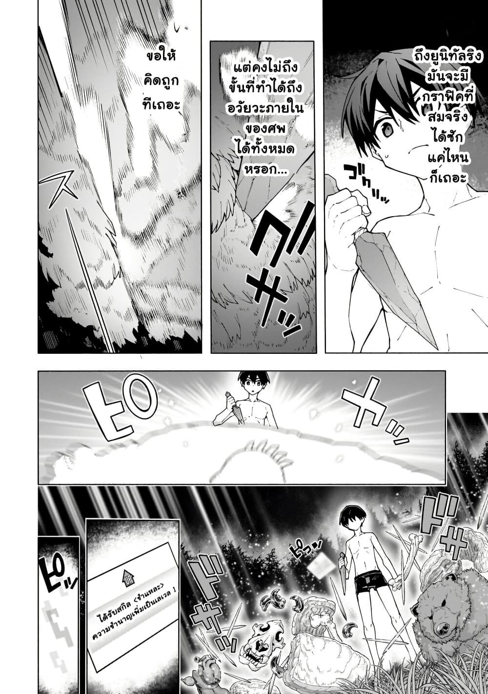 Sword Art Online - Unital Ring page 29