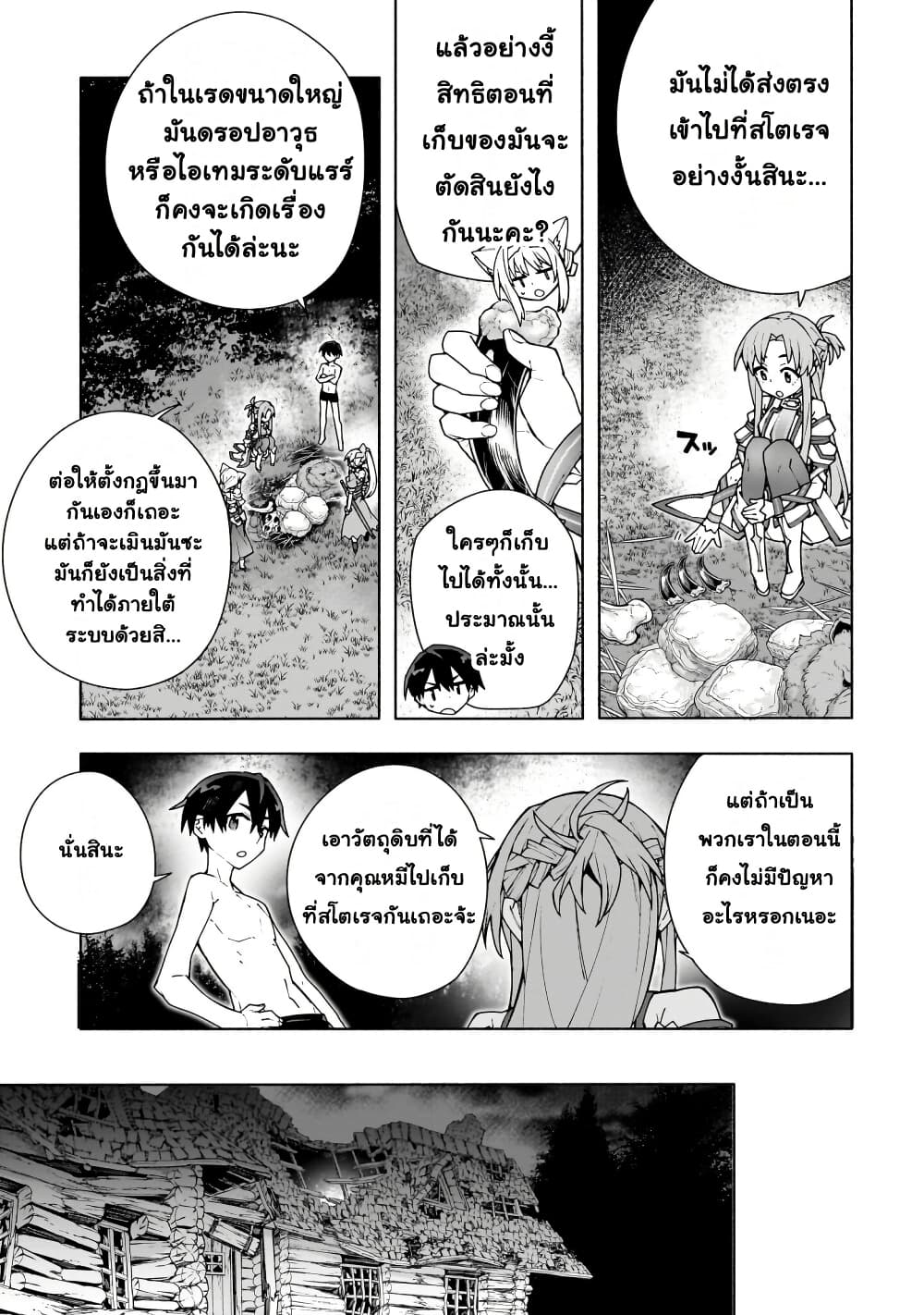 Sword Art Online - Unital Ring page 30