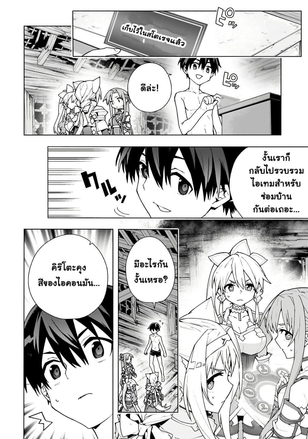 Sword Art Online - Unital Ring page 31