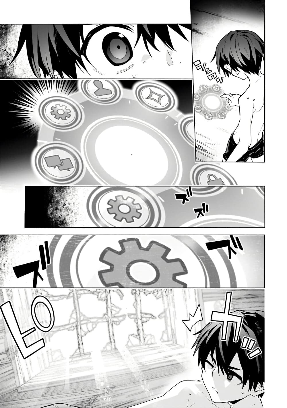 Sword Art Online - Unital Ring page 32